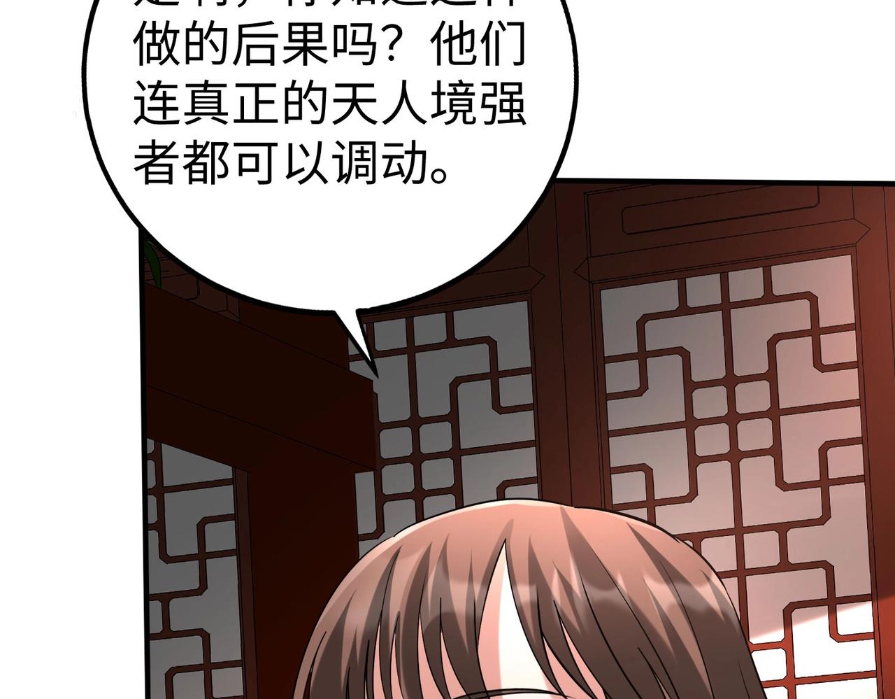 第139话 管你东厂西厂，遇上我就一个下场！144