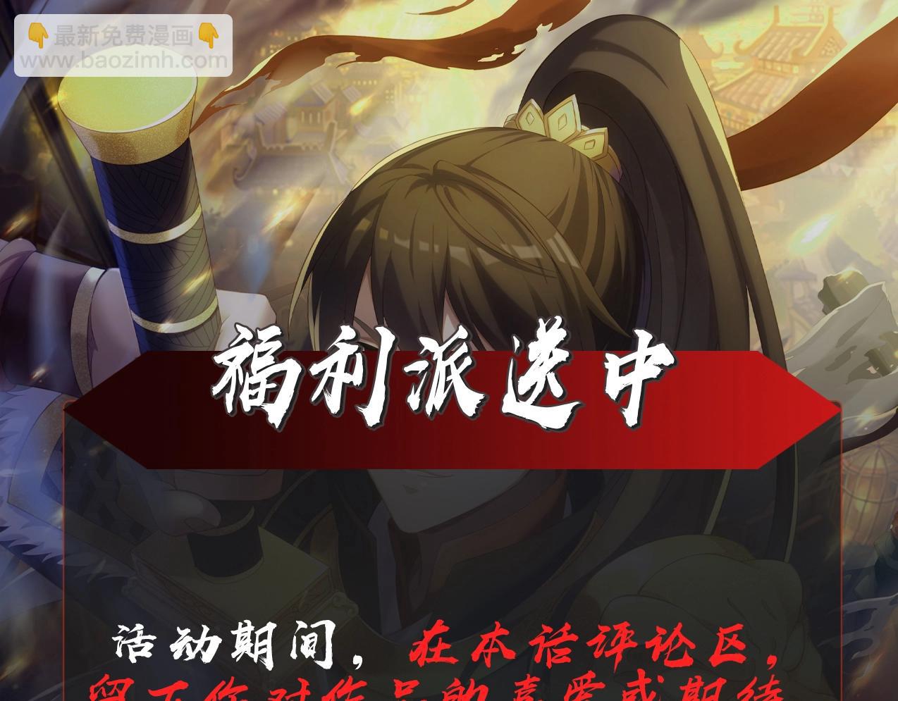 第139话 管你东厂西厂，遇上我就一个下场！149