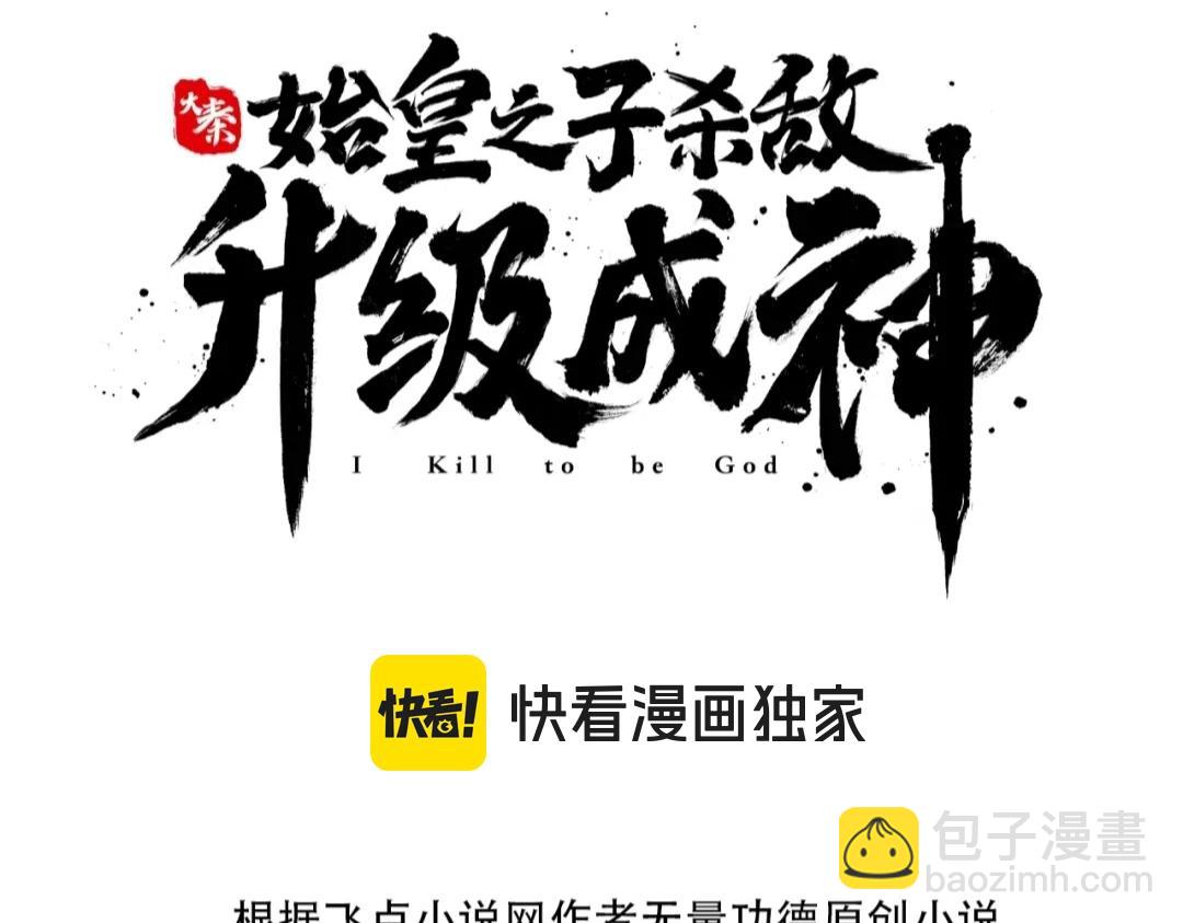 第139话 管你东厂西厂，遇上我就一个下场！2