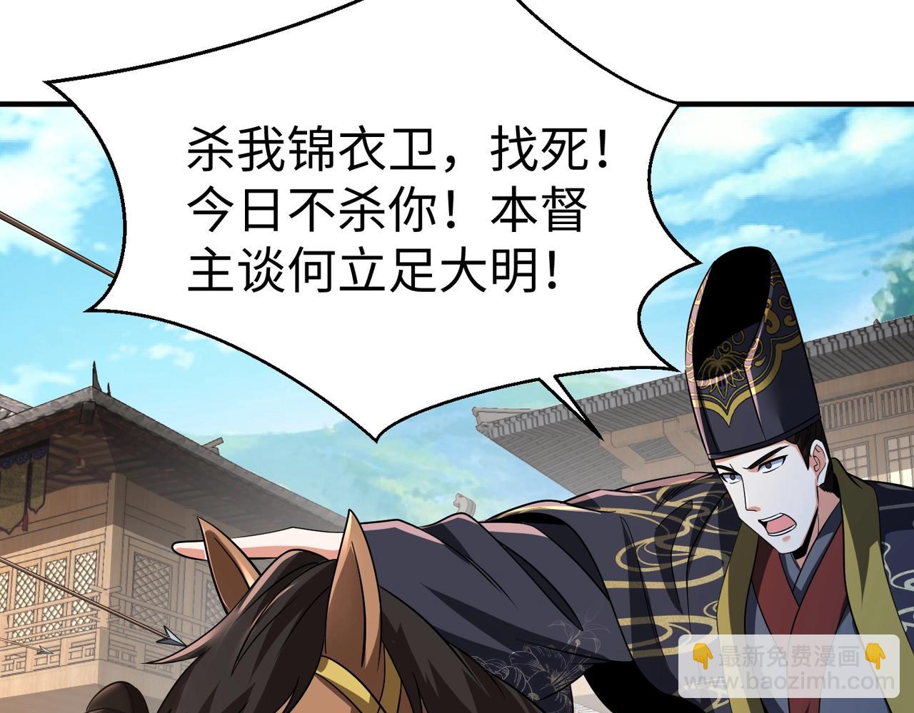 第139话 管你东厂西厂，遇上我就一个下场！23