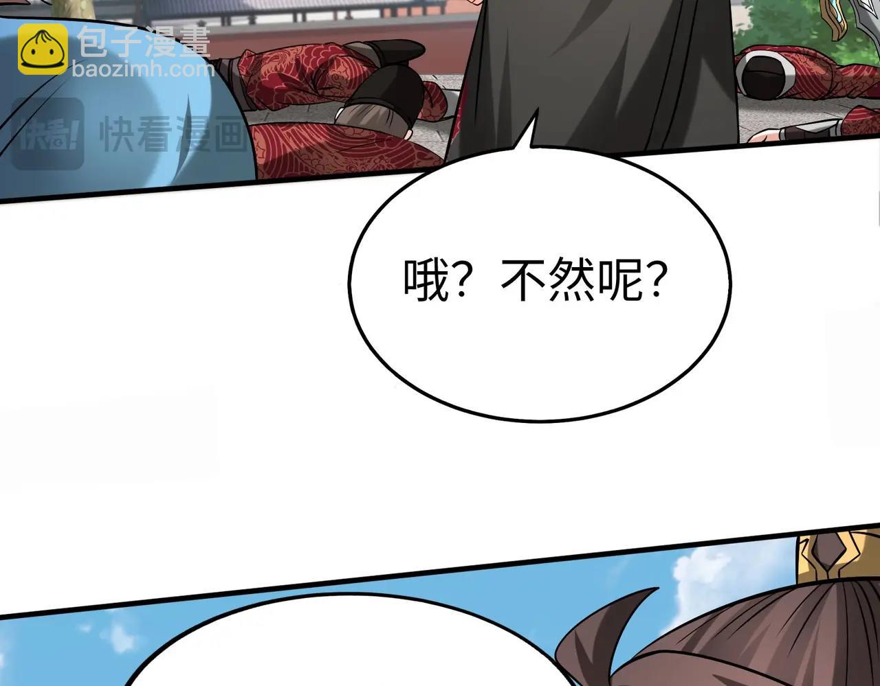 第139话 管你东厂西厂，遇上我就一个下场！98