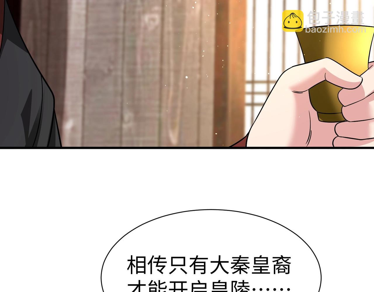 第141话 先开秦陵，再灭大明！11