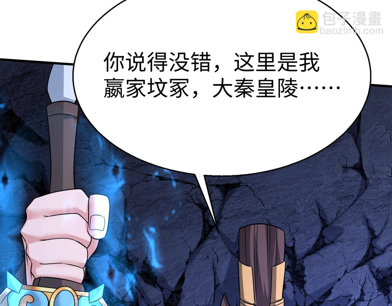 第141话 先开秦陵，再灭大明！122