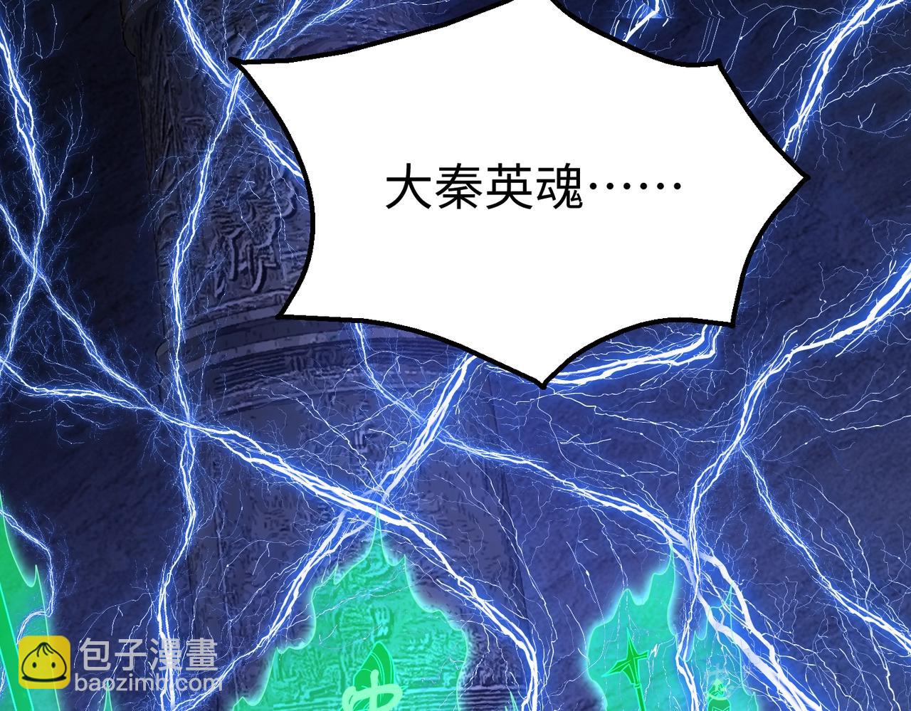 第141话 先开秦陵，再灭大明！136