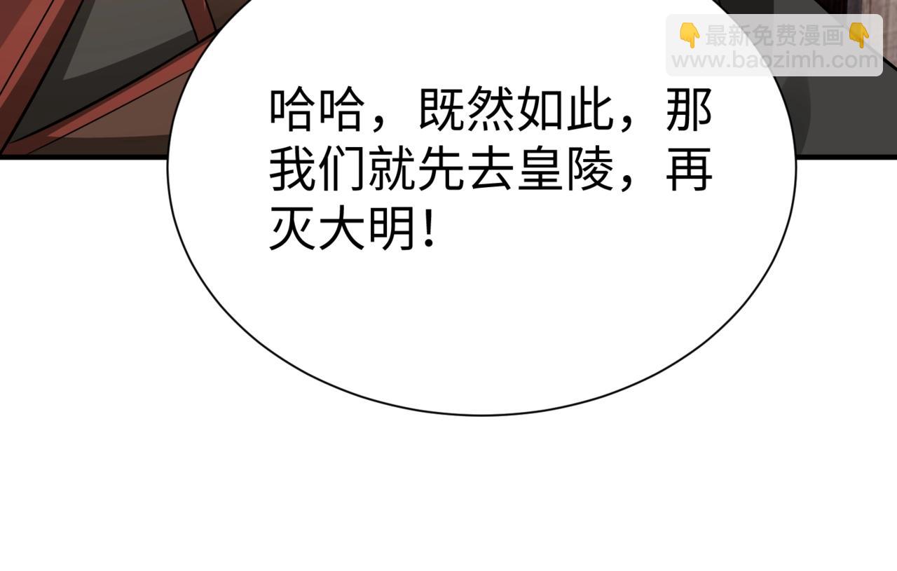 第141话 先开秦陵，再灭大明！16