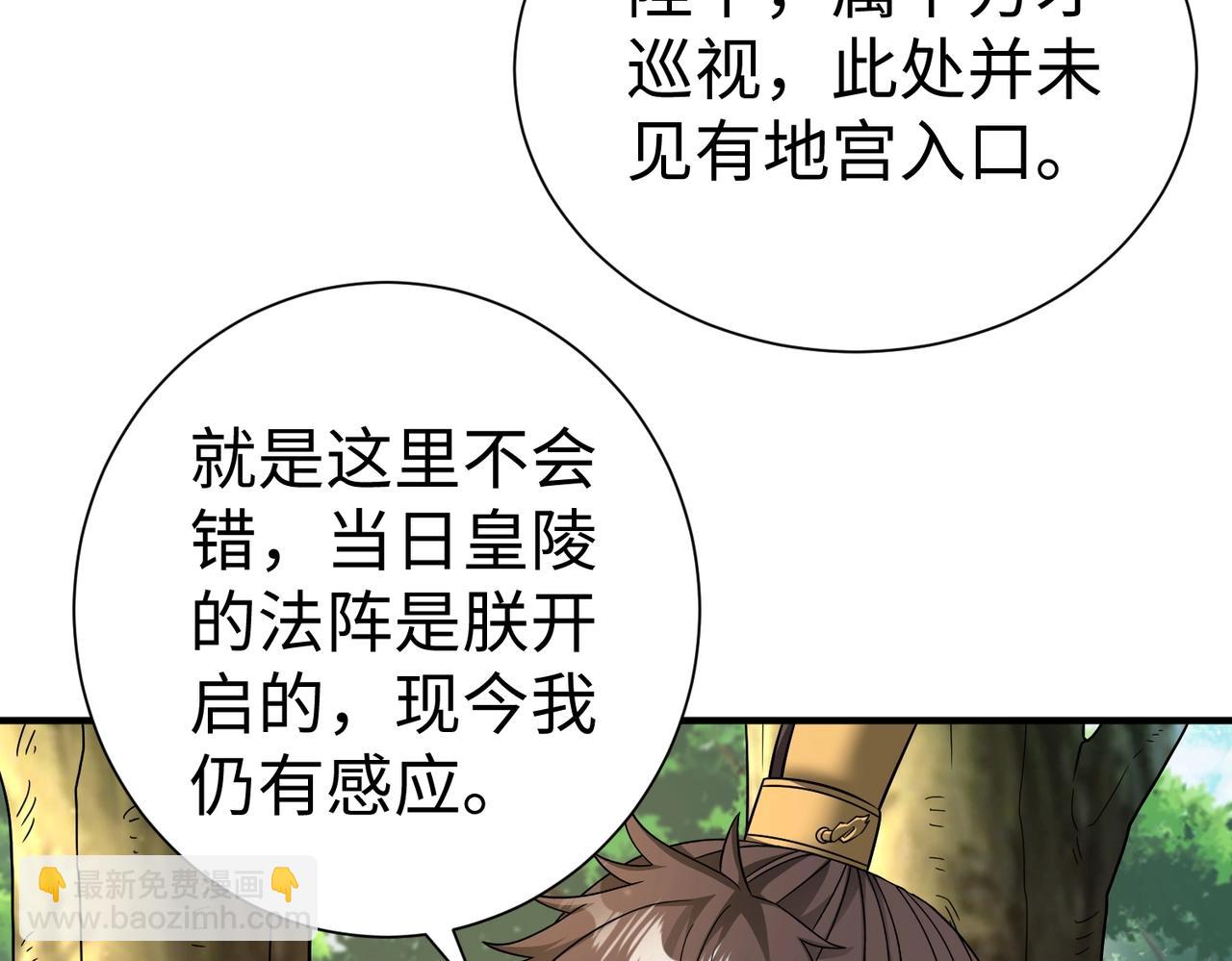 第141话 先开秦陵，再灭大明！43