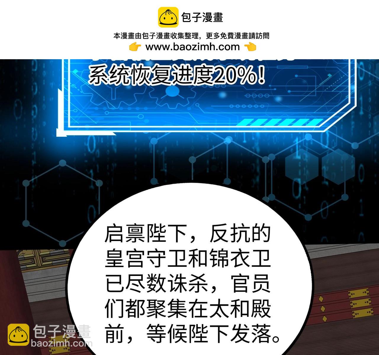 第142话 杀神白起武魂登场！大明亡了！118