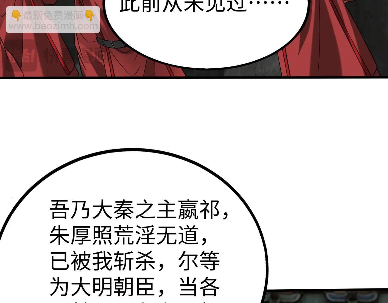 第142话 杀神白起武魂登场！大明亡了！124
