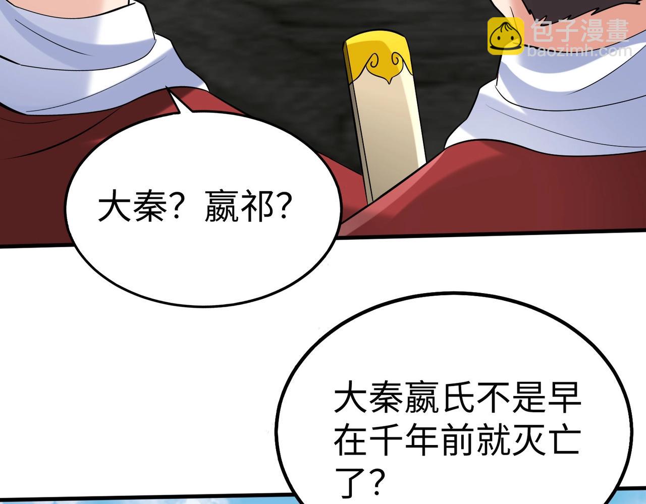 第142话 杀神白起武魂登场！大明亡了！128