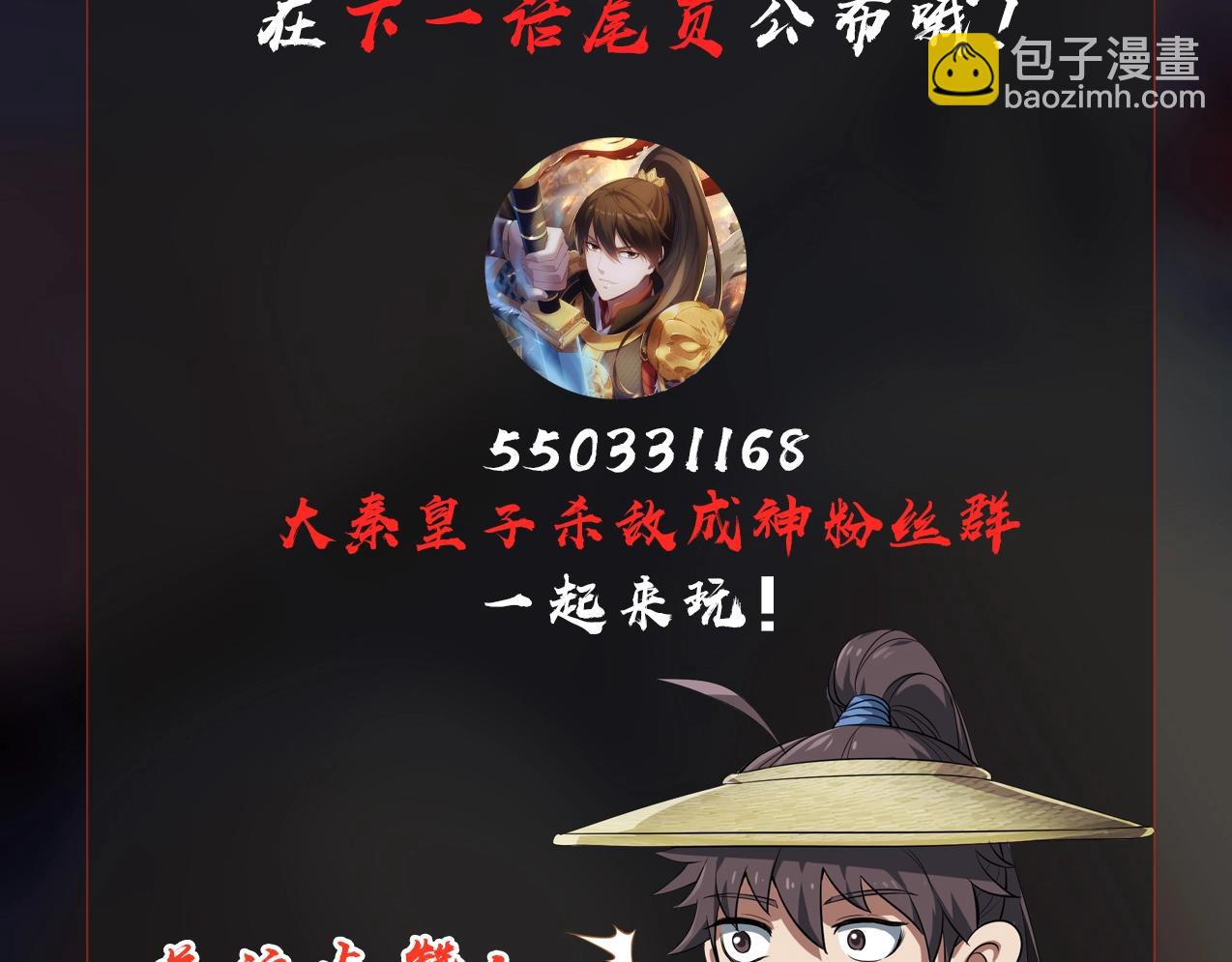 第142话 杀神白起武魂登场！大明亡了！133
