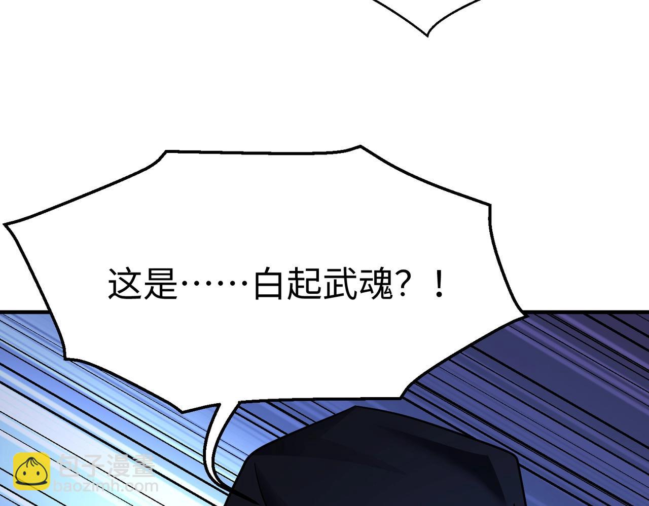 第142话 杀神白起武魂登场！大明亡了！14