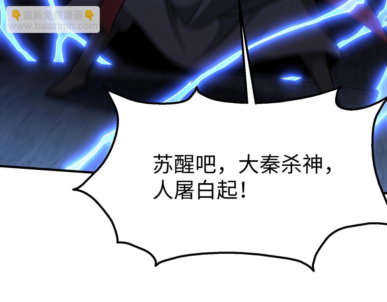 第142话 杀神白起武魂登场！大明亡了！7