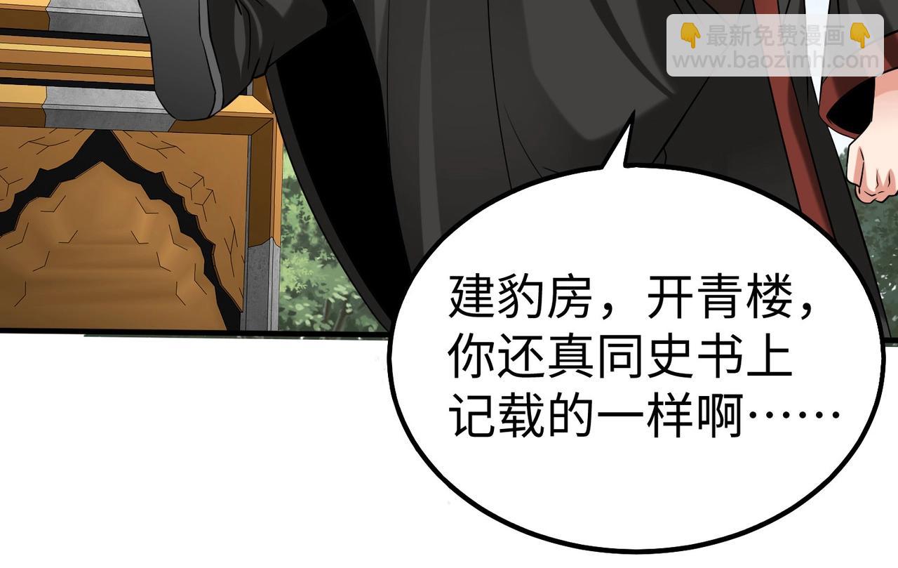 第142话 杀神白起武魂登场！大明亡了！73