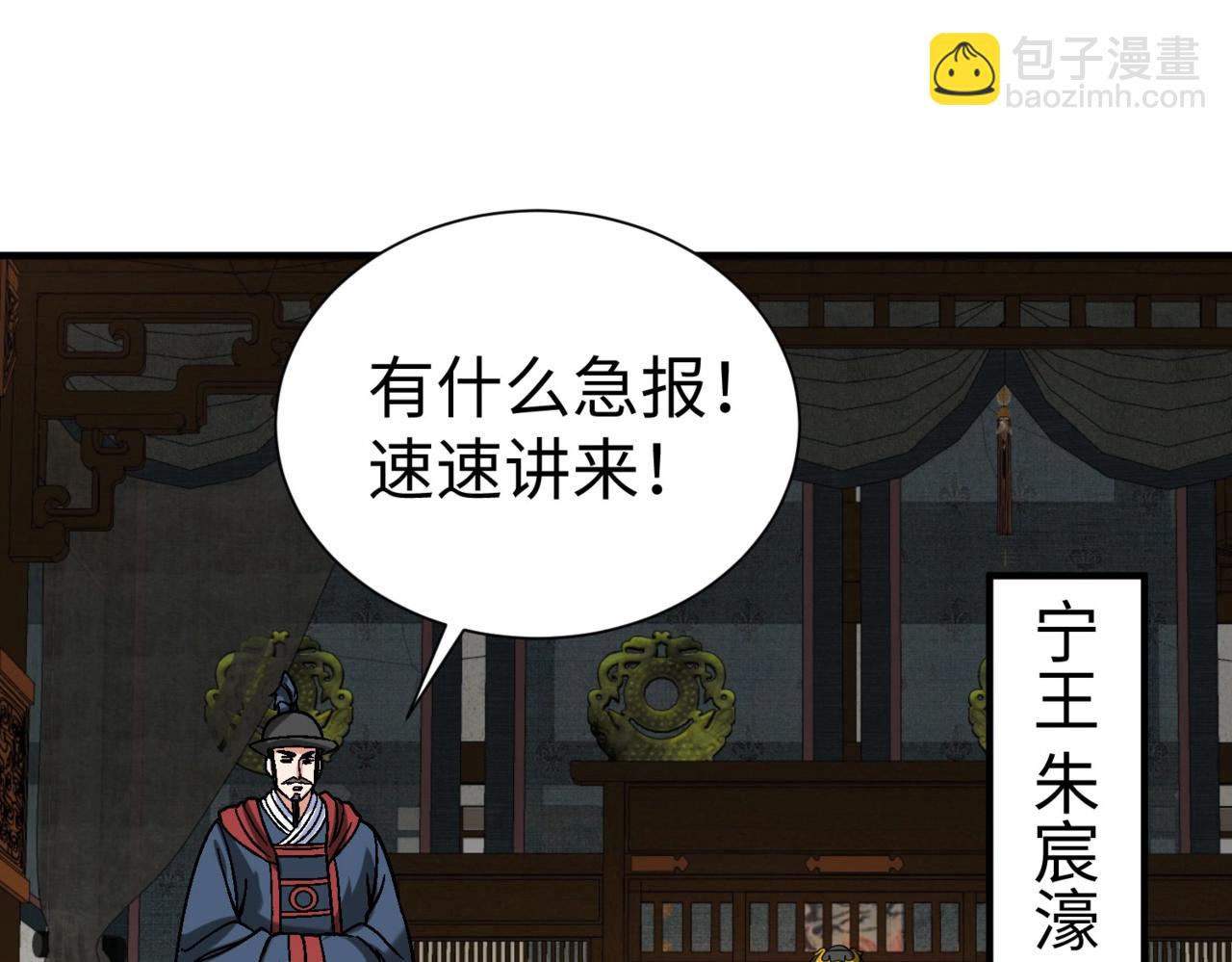 第144话 宁王叛乱！兵发应天府！124