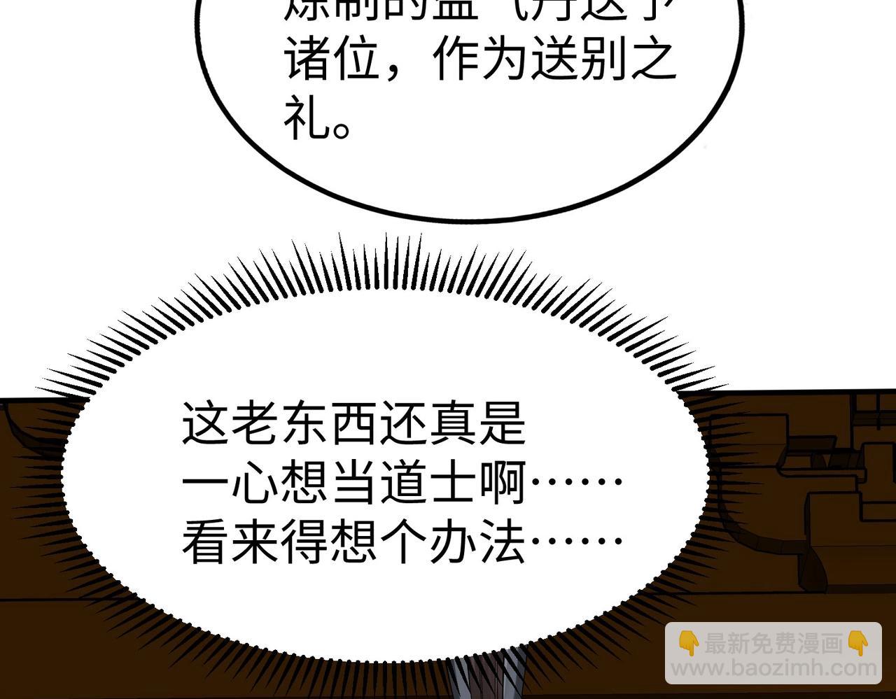 第146话 嘉靖帝想炼丹？这个我可太会了！106