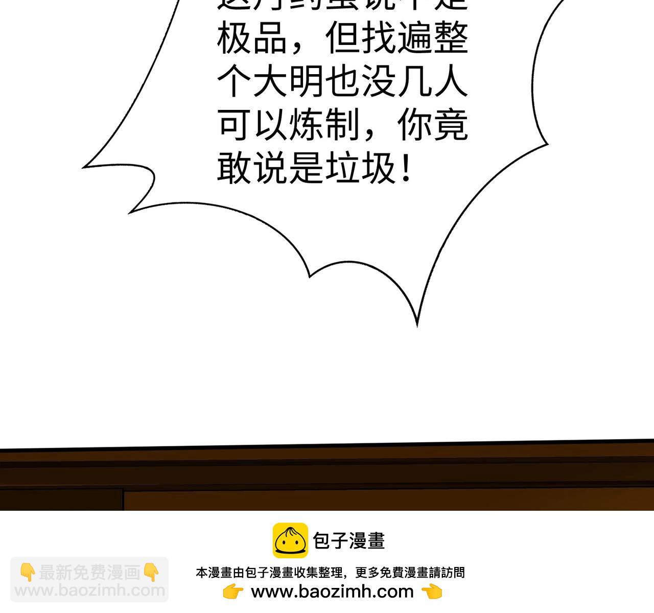第146话 嘉靖帝想炼丹？这个我可太会了！111