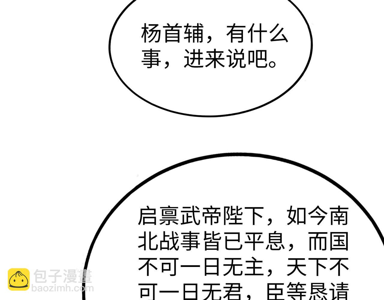 第146话 嘉靖帝想炼丹？这个我可太会了！64