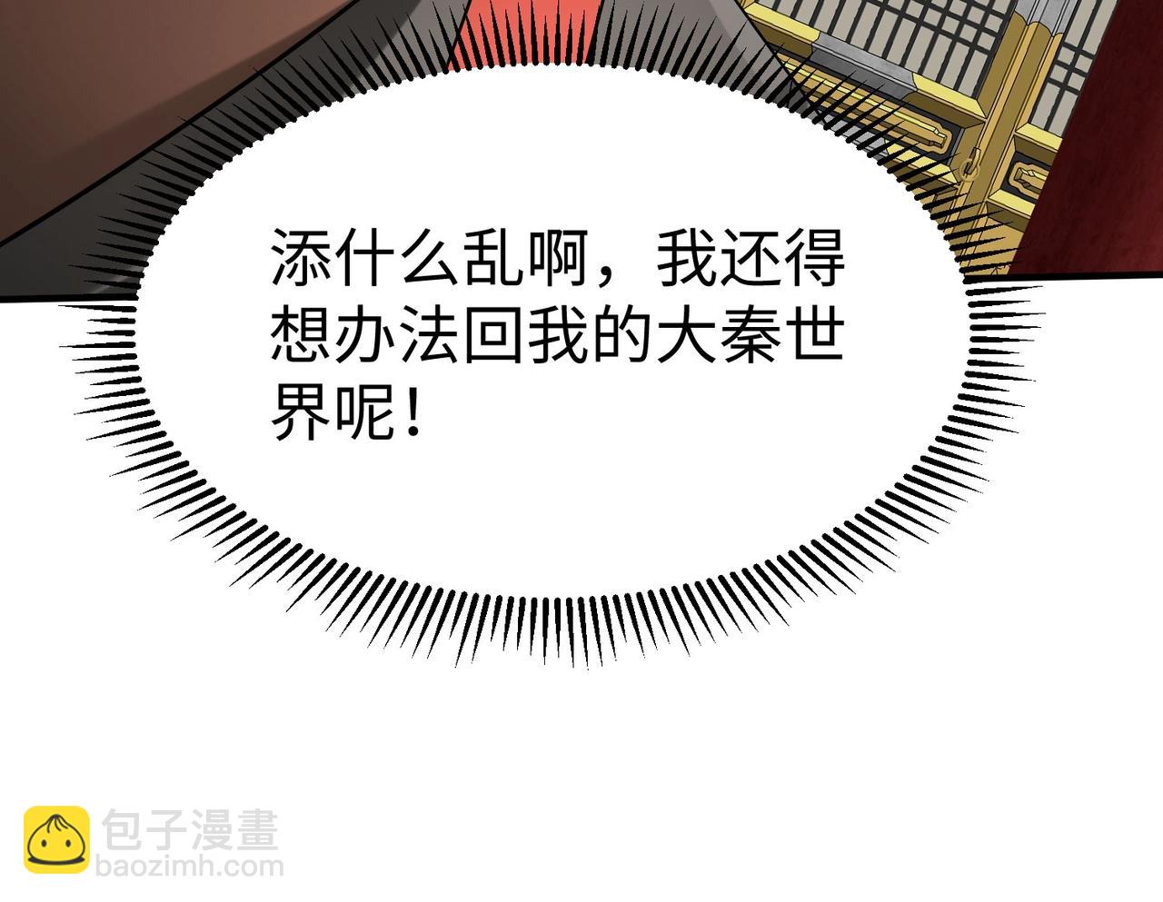第146话 嘉靖帝想炼丹？这个我可太会了！69