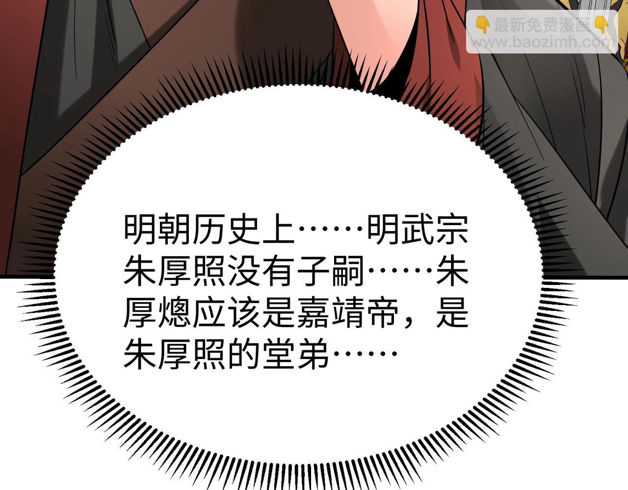 第146话 嘉靖帝想炼丹？这个我可太会了！78