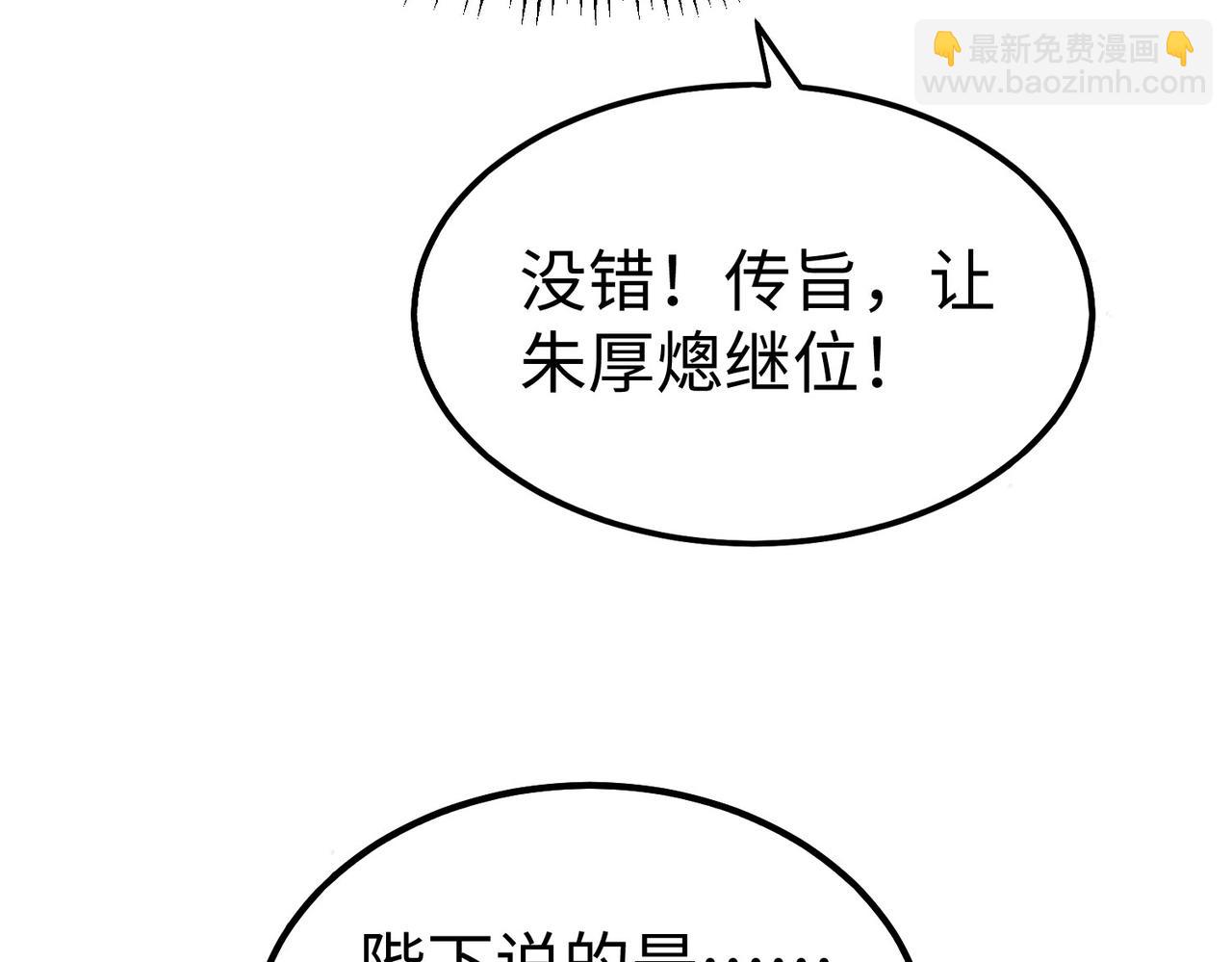 第146话 嘉靖帝想炼丹？这个我可太会了！79