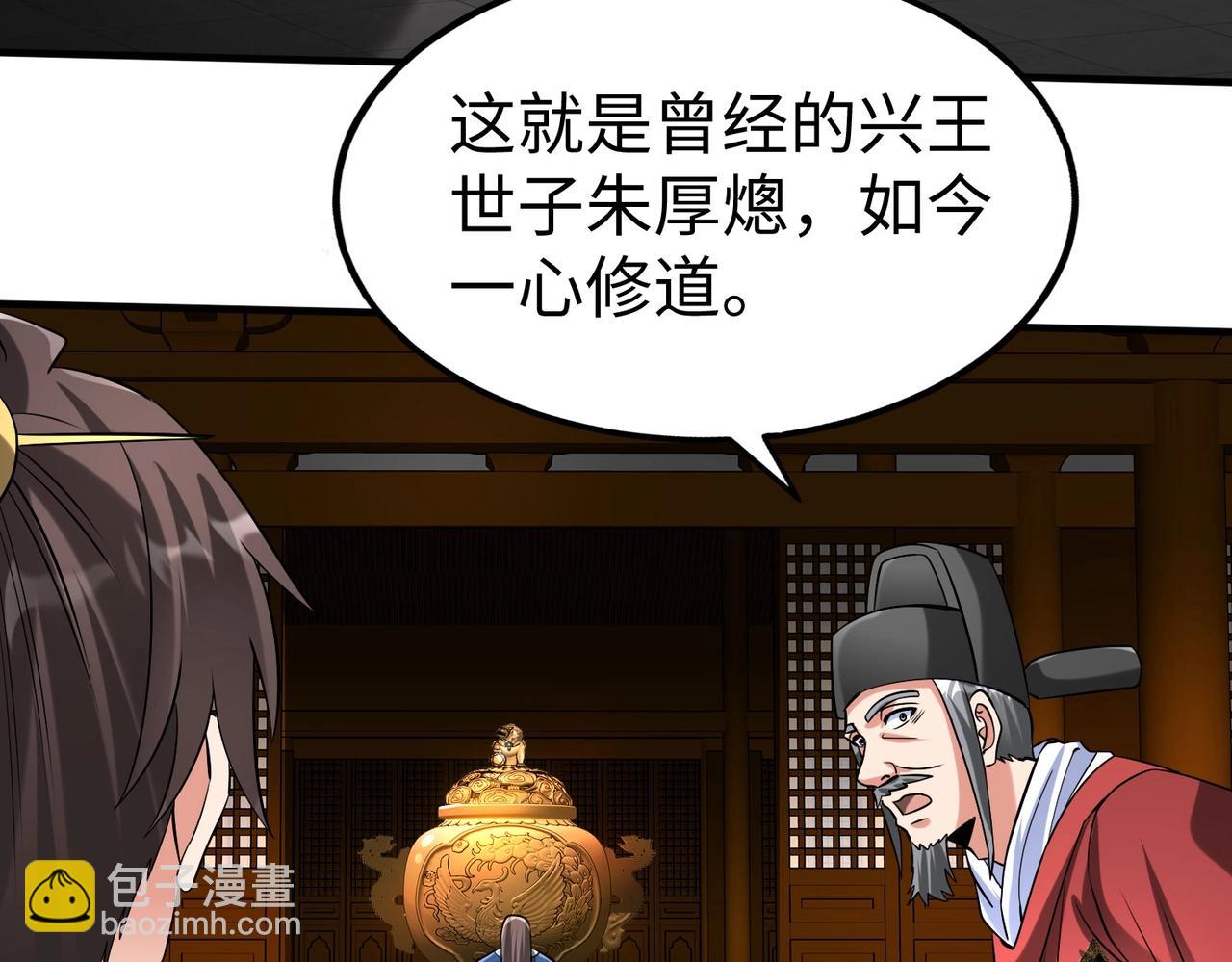 第146话 嘉靖帝想炼丹？这个我可太会了！94