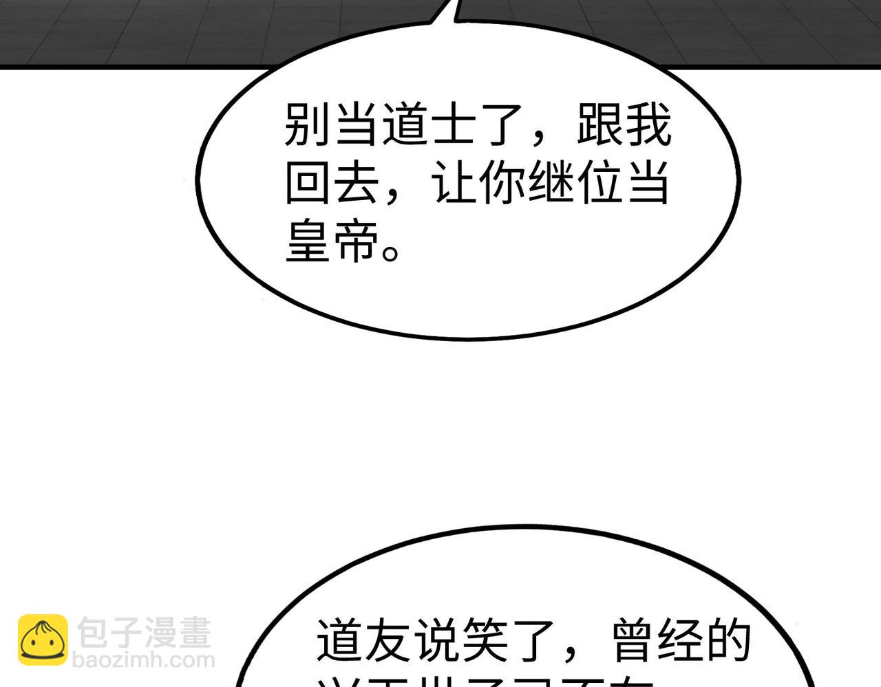 第146话 嘉靖帝想炼丹？这个我可太会了！99