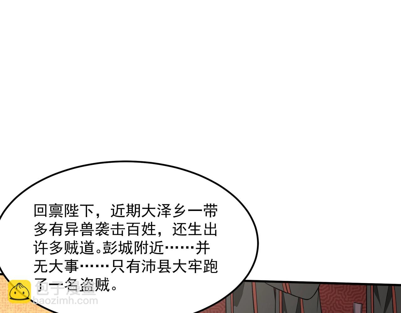 第148话 杀神白起降临！再度屠杀赵人！112
