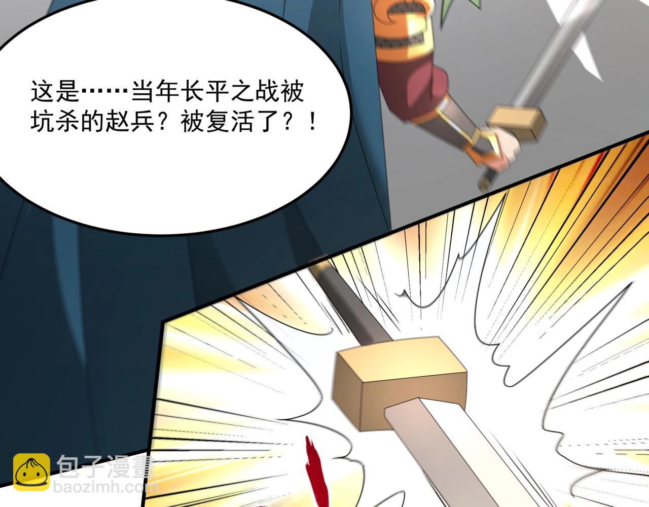 第148话 杀神白起降临！再度屠杀赵人！3