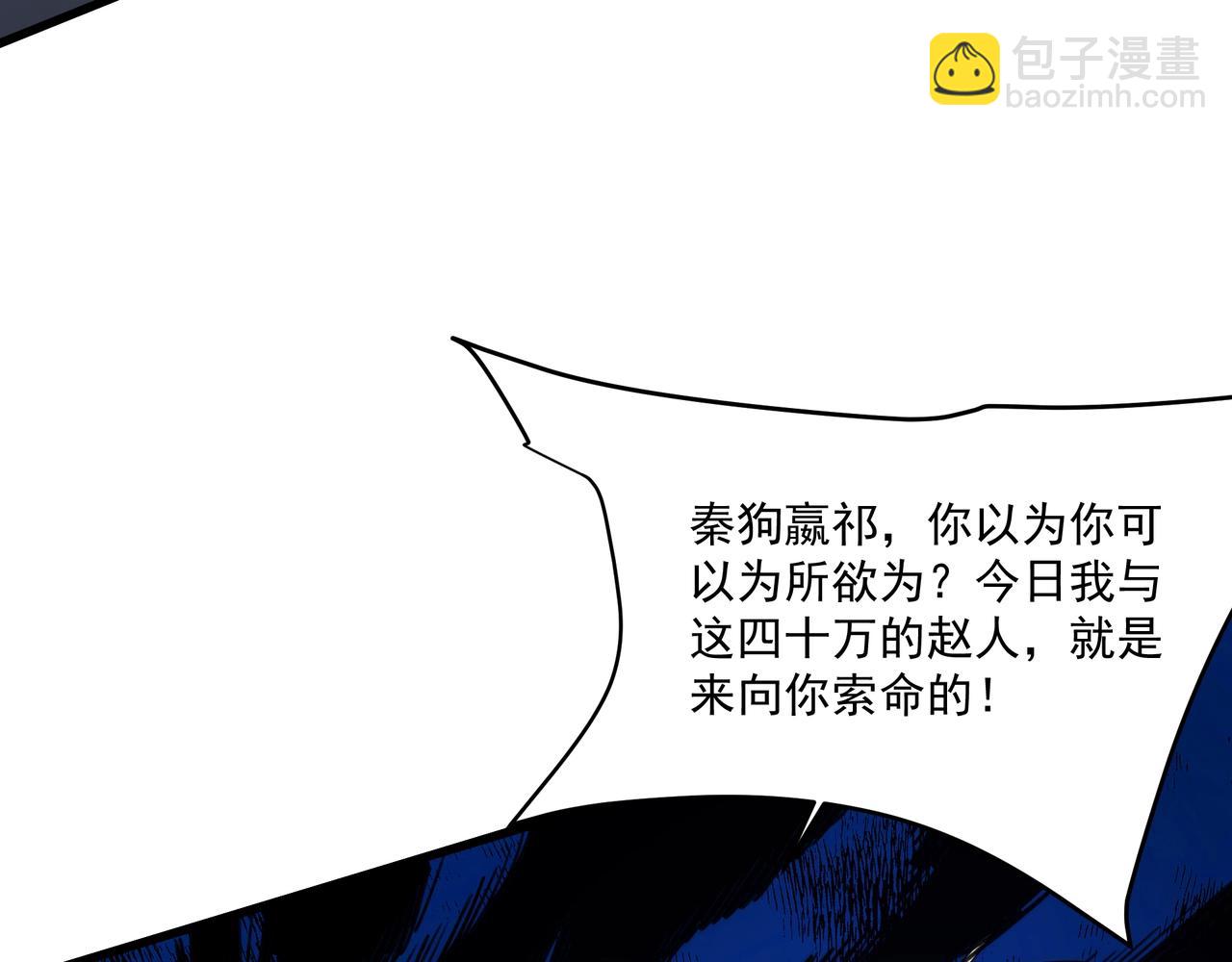 第148话 杀神白起降临！再度屠杀赵人！36