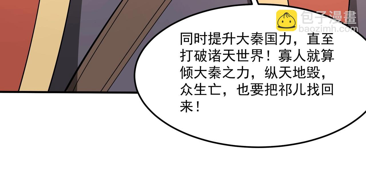 第149话 邪马台妖人侵扰我大秦沿海！29