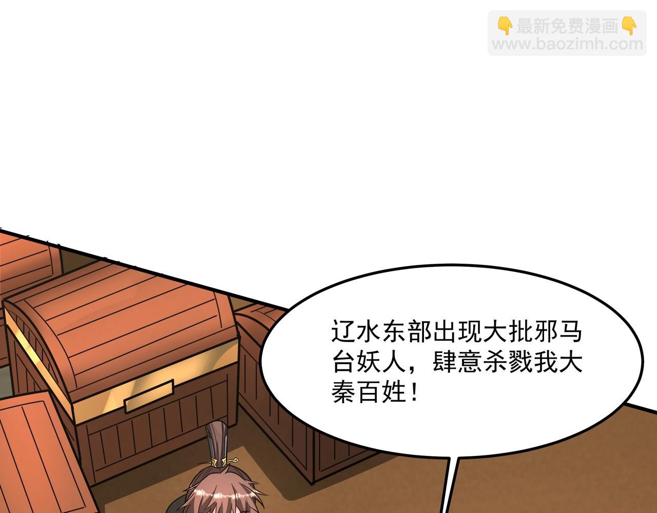 第149话 邪马台妖人侵扰我大秦沿海！59