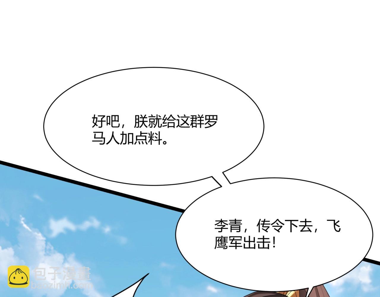 第153话 征服马其顿，剑指罗马城！149