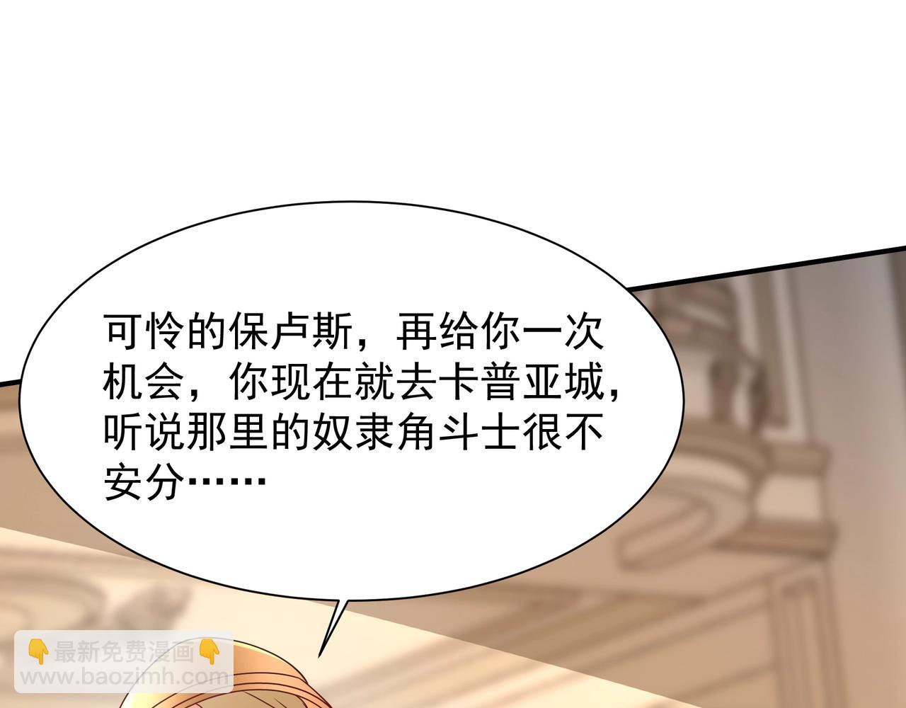 第154话 进军罗马城！罗马人的末日！137