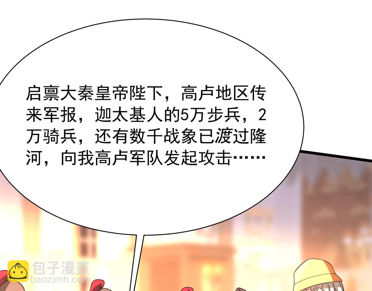 第157话 征服罗马，咸阳危机！38