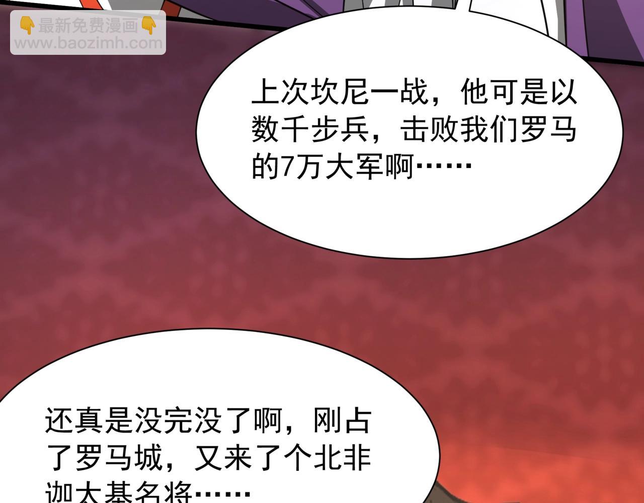 第157话 征服罗马，咸阳危机！43