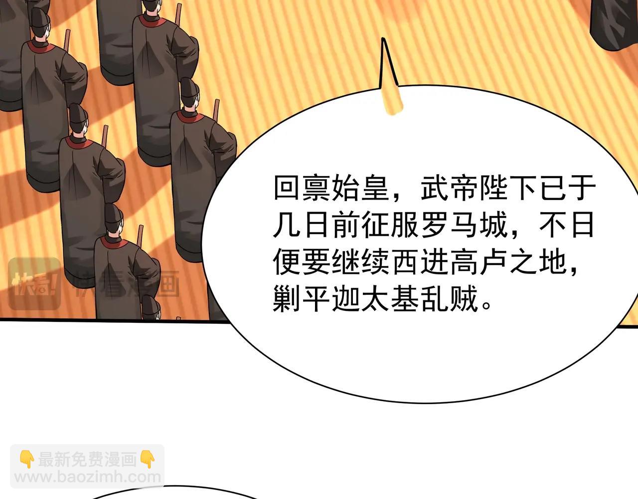 第157话 征服罗马，咸阳危机！56