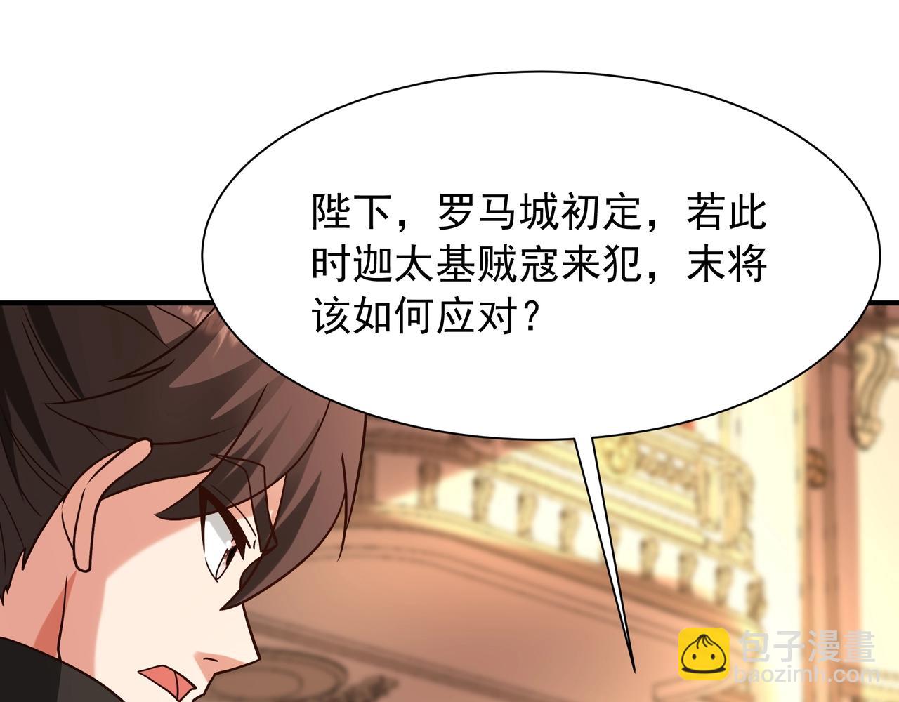 第157话 征服罗马，咸阳危机！87