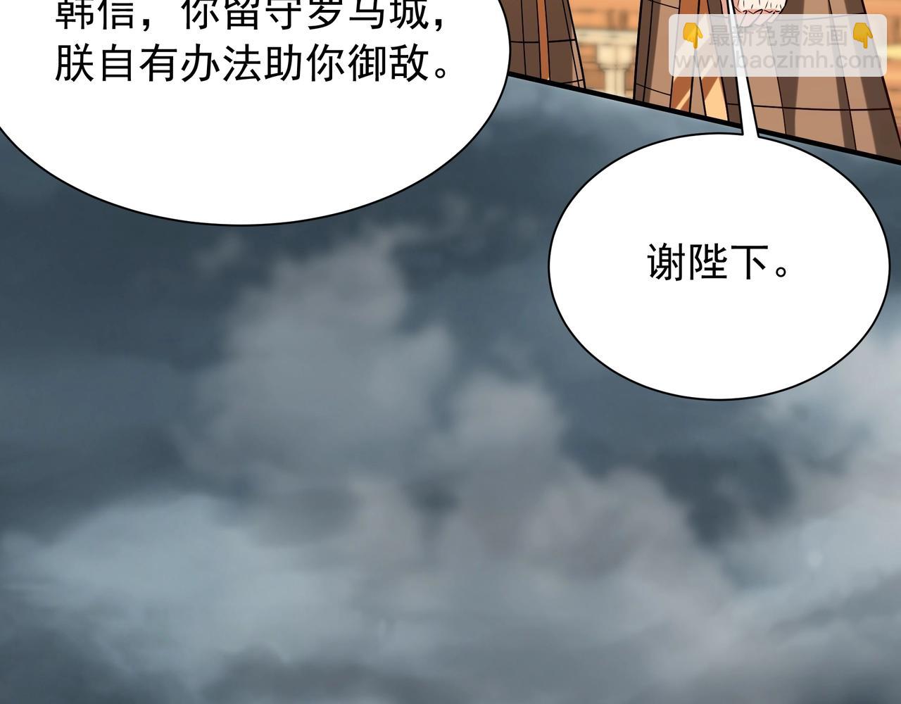 第157话 征服罗马，咸阳危机！89