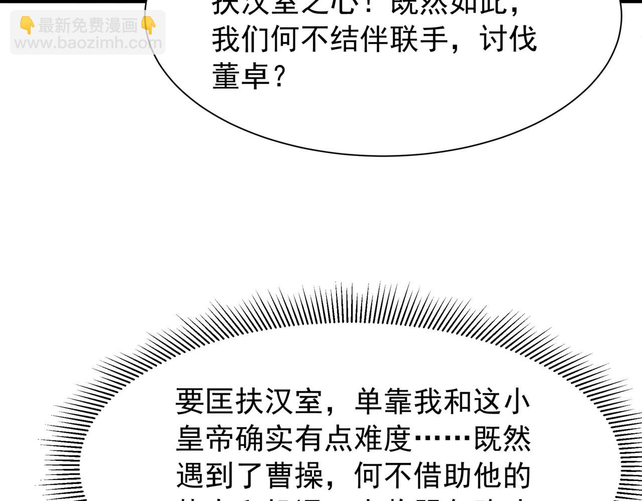 第161话 杀神吕布！再临阵前！30
