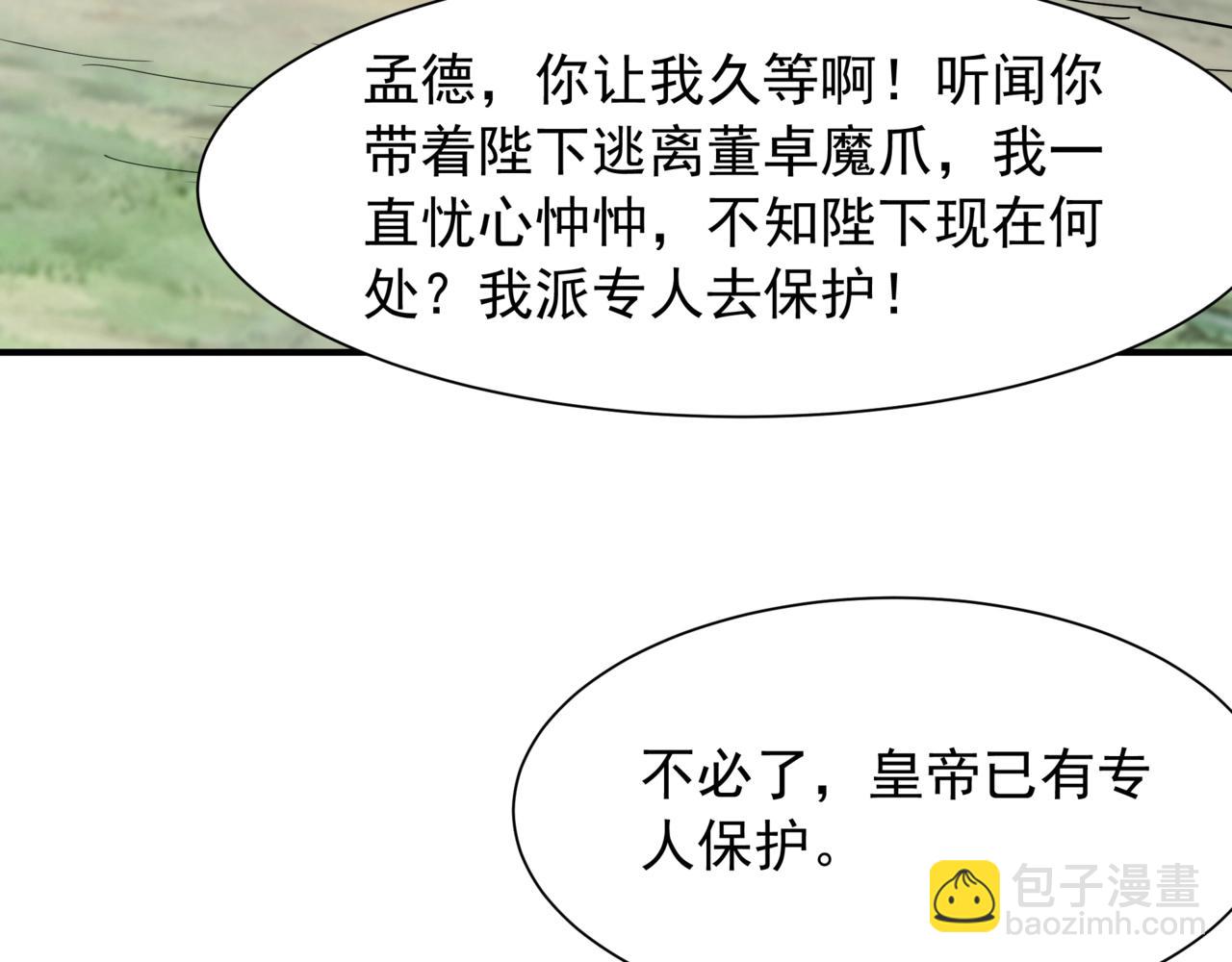 第161话 杀神吕布！再临阵前！60