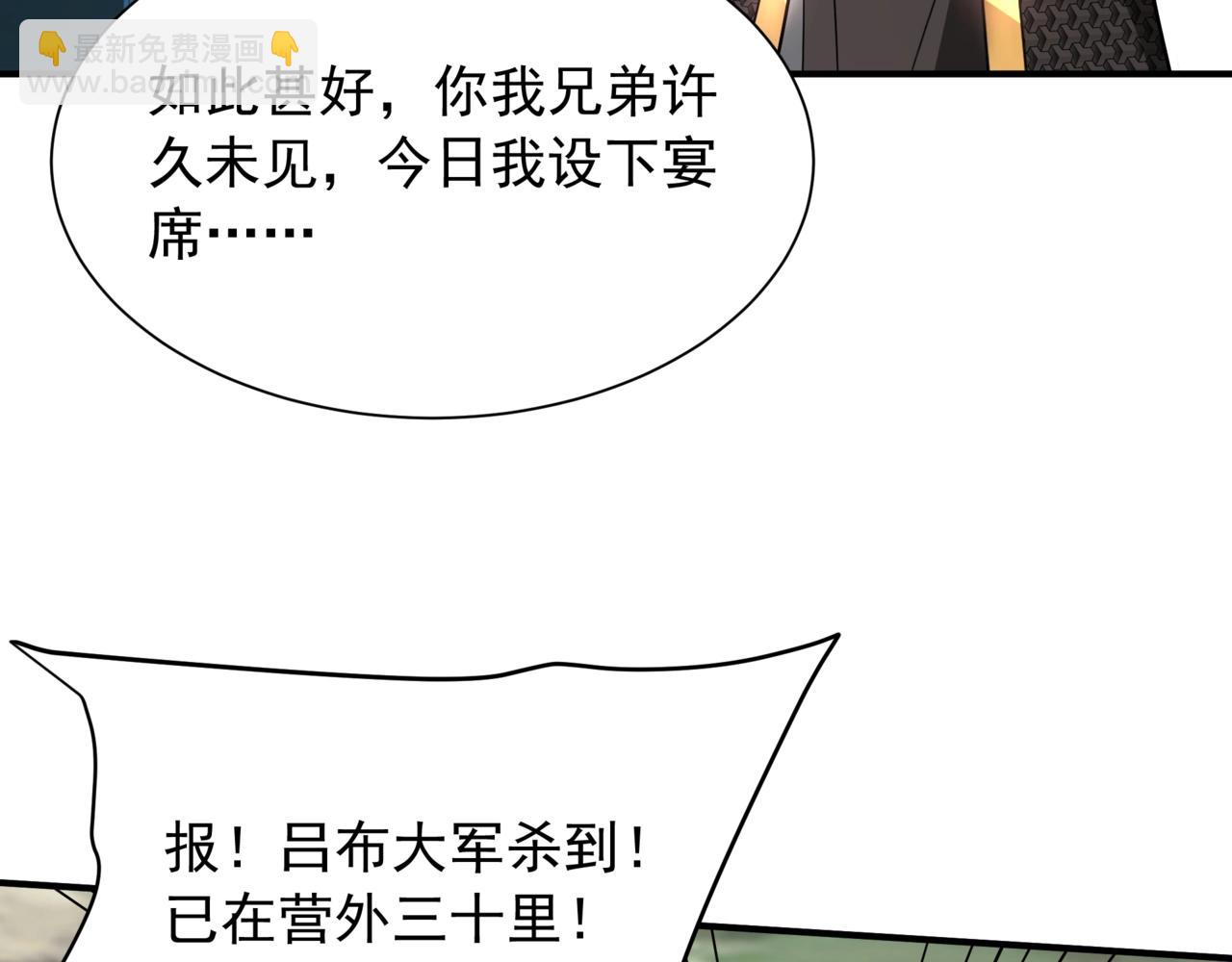 第161话 杀神吕布！再临阵前！63