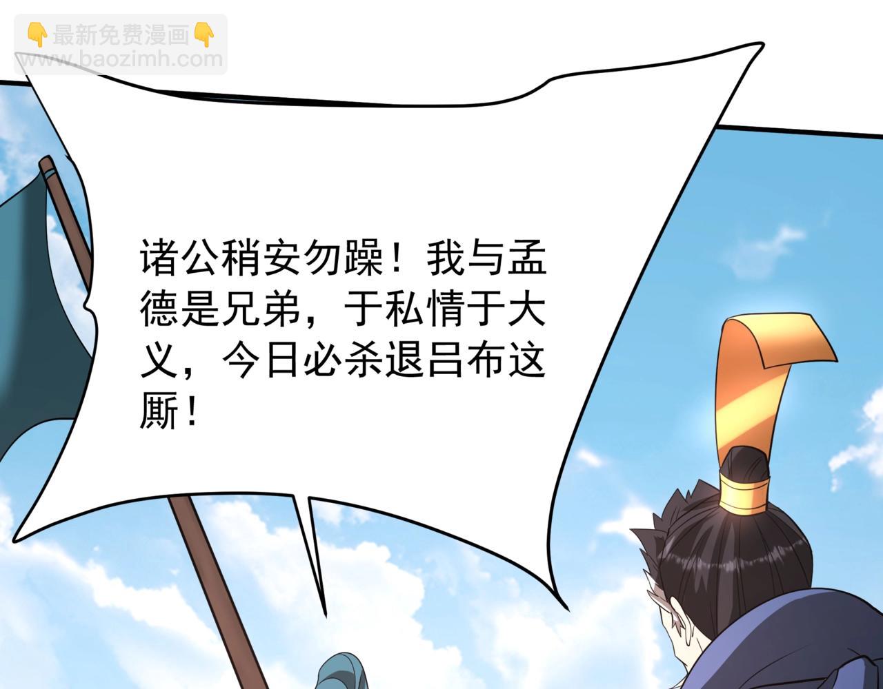第161话 杀神吕布！再临阵前！67