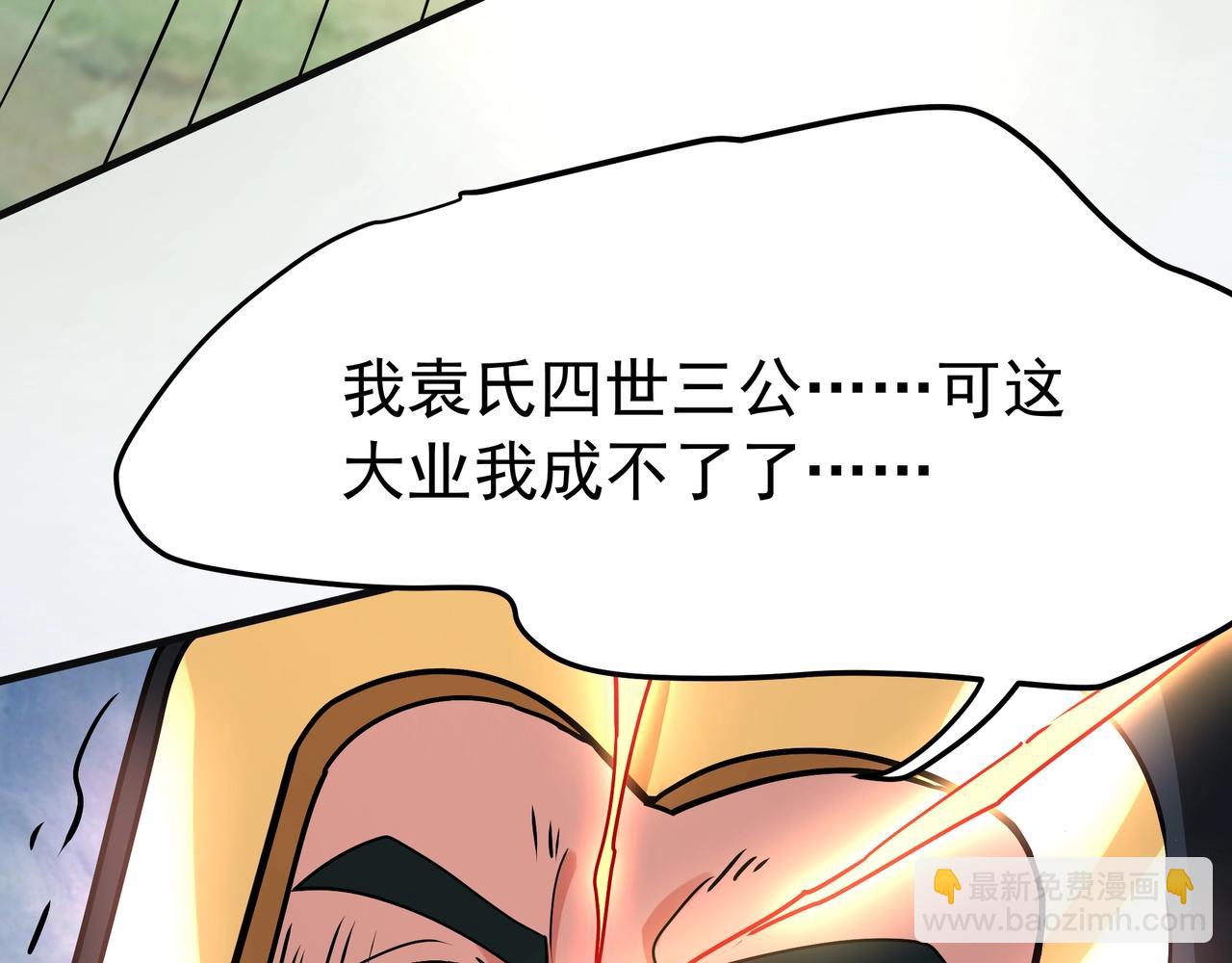 第165话 袁绍杀之！顺我者昌逆我者亡！33