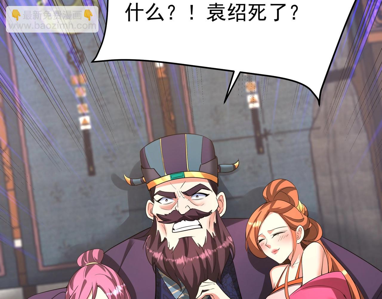 第165话 袁绍杀之！顺我者昌逆我者亡！73