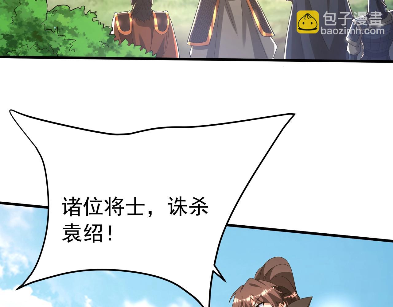 第165话 袁绍杀之！顺我者昌逆我者亡！8