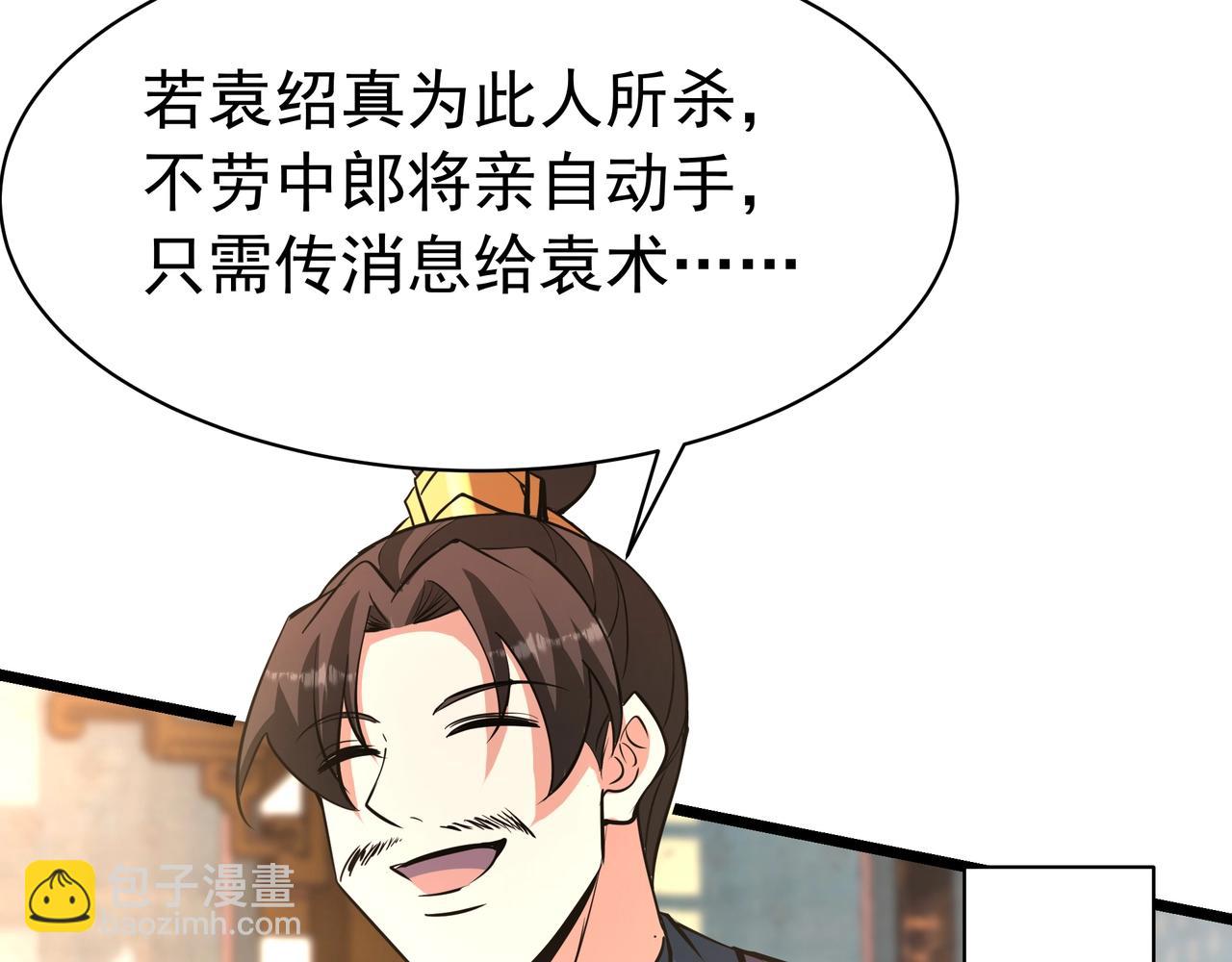 第165话 袁绍杀之！顺我者昌逆我者亡！84