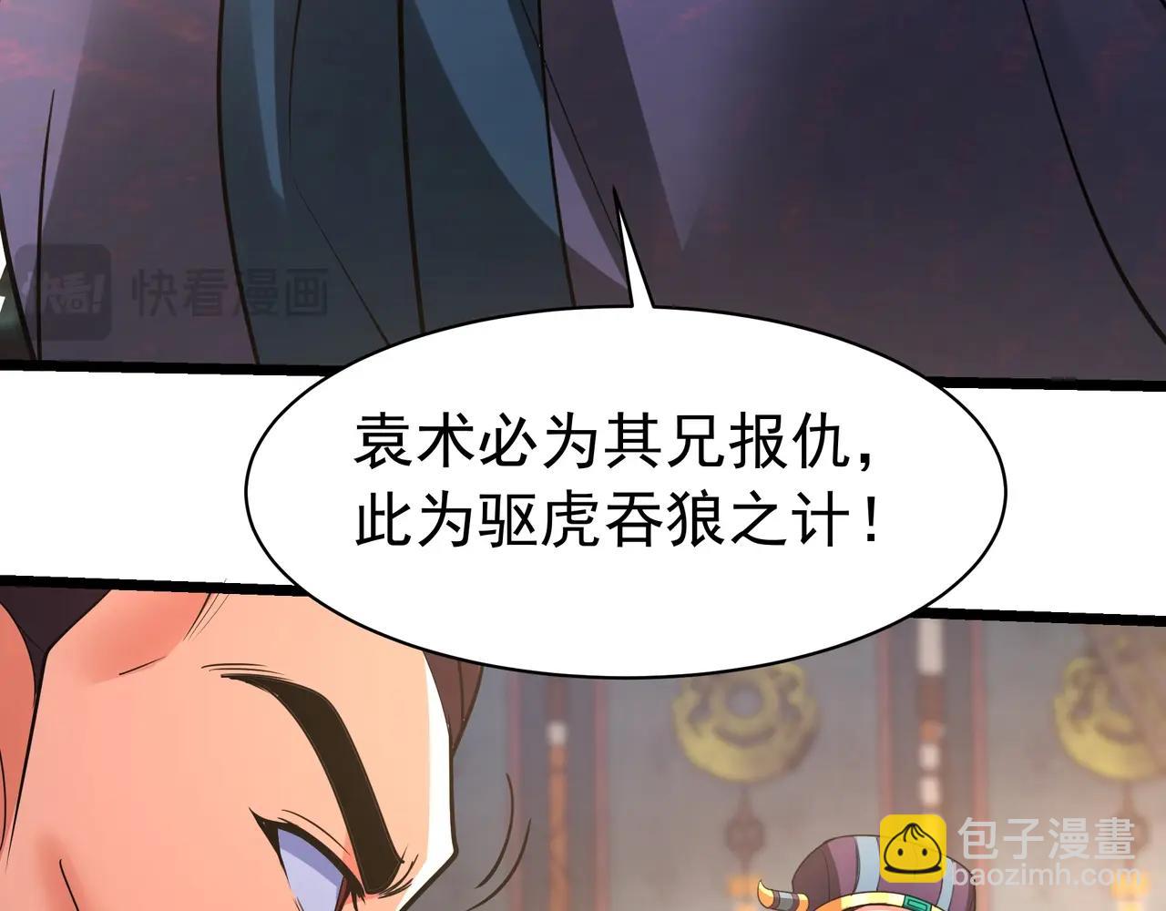 第165话 袁绍杀之！顺我者昌逆我者亡！86