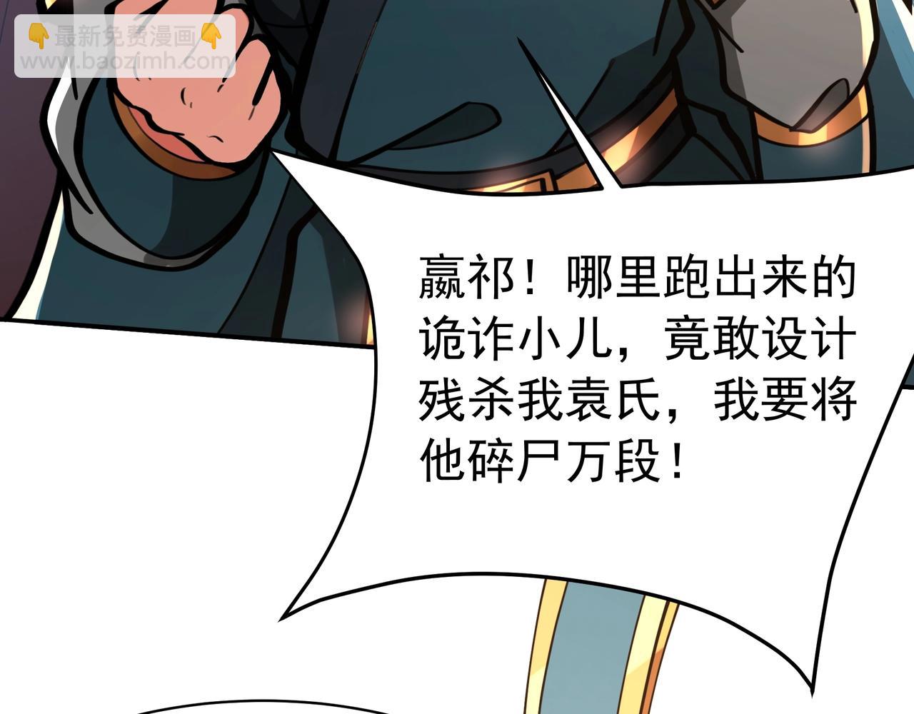 第165话 袁绍杀之！顺我者昌逆我者亡！97