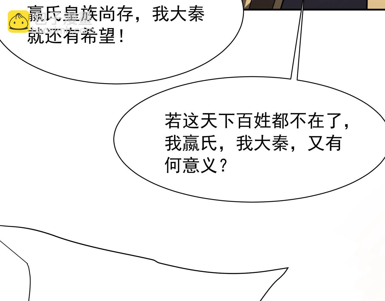 第169话 大秦危机！丧尸围困咸阳城！32