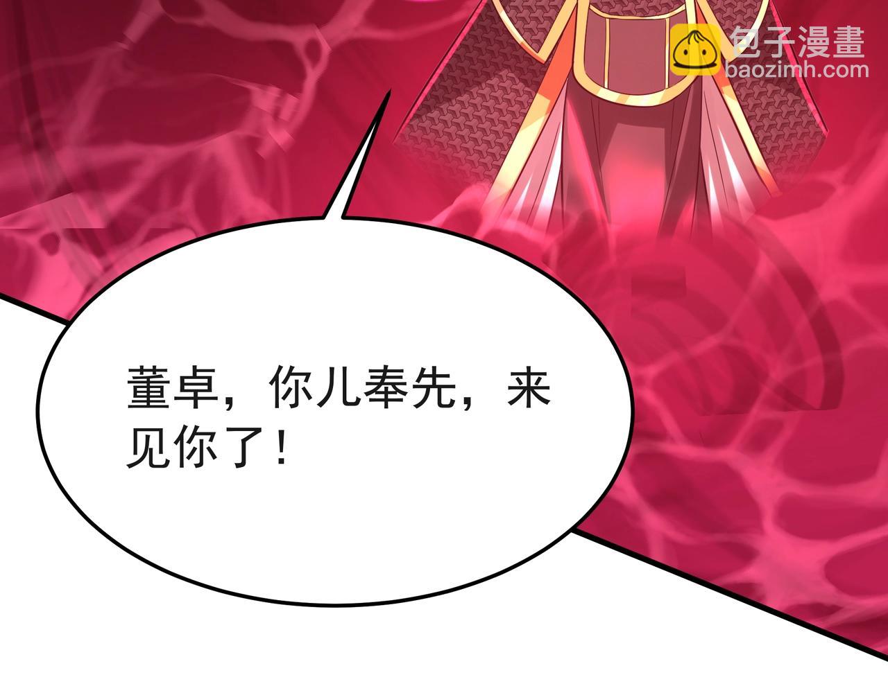 第172话 你儿奉先，现在听我的了！101